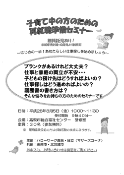 子育て中の方のための再就職準備セミナー