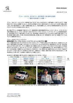 プジョー 208 R2、全日本ラリー選手権第 4 戦も勝利を獲得 〜 僅差の