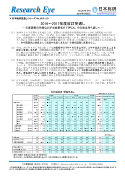 2016～2017年度改訂見通し