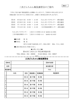講習会日程 - 第41回 三次きんさい祭