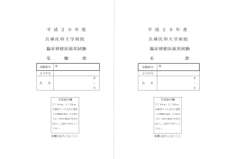 平 成 2 9 年 度 平 成 2 9 年 度 兵庫医科大学病院 兵庫医科大学病院