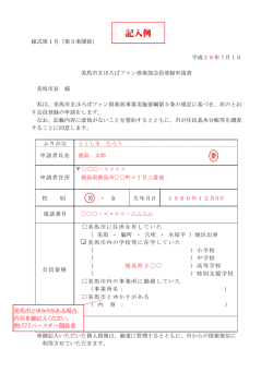記入例 - 美馬市