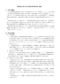 障害福祉分野に係る事業分野別指針案（概要） 1．告示の趣旨 中小企業