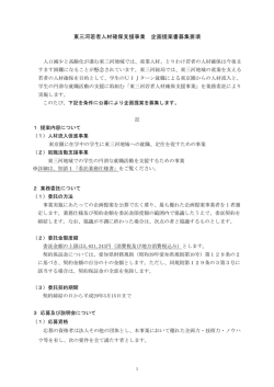 東三河若者人材確保支援事業 企画提案書募集要項