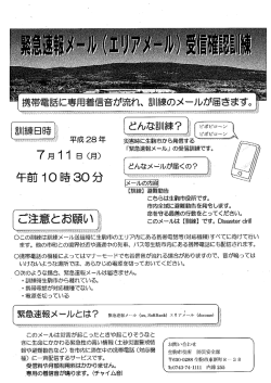 （エリアメール）受信確認訓練案内(PDF文書)