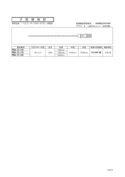子 宮 穿 刺 針