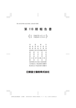 (平成28年3月期)報告書