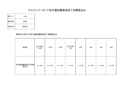 マイナンバーカード交付通知書発送完了目標見込み