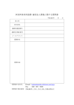 質問書 (ファイル名：shitumonsho サイズ：67.86KB)