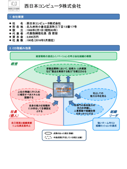 西日本コンピュータ株式会社