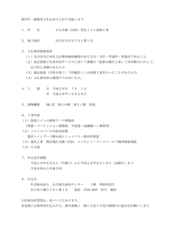 条件付一般競争入札を次のとおり実施します