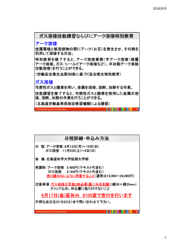 日程・申込方法 - 北海道科学大学