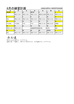 力必達 - 北海道札幌琴似工業高等学校