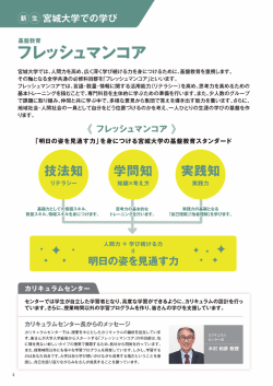 フレッシュマンコア
