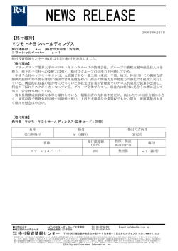 マツモトキヨシHDの発行体格付A-[安定的]、CPa-1を維持