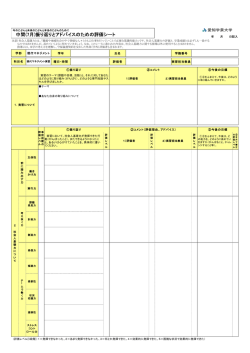 中間(7月)振り返りとアドバイスのための評価シート