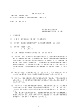 1 - 入札公告(建設工事） （難工事施工実績評価方式） 次の