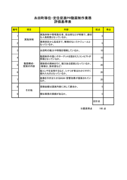 評価基準表