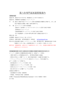 詳細はこちら&rarr;第六次専門家派遣募集案内