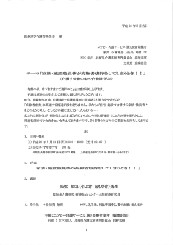 講演 「家族・施設職員等が高齢者虐待をしてしまうとき!!」