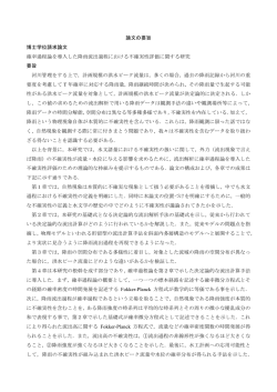 論文審査報告書（PDF 0.12MB）