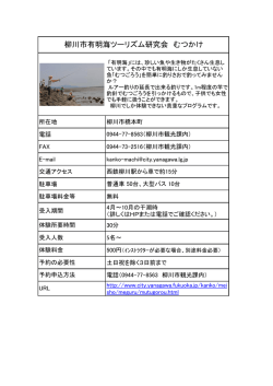 柳川市有明海ツーリズム研究会 むつかけ