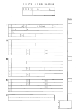 社会 答案用紙・模範解答