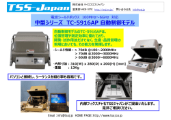 中型シリーズ TC-5916AP 動制御モデル 動制御モデルのTC