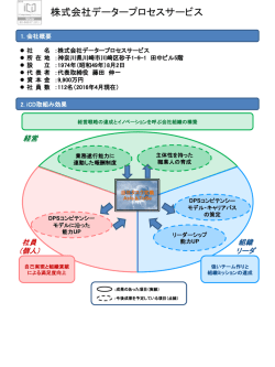 株式会社データープロセスサービス