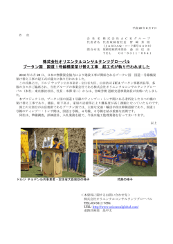 株式会社オリエンタルコンサルタンツグローバル ブータン国 国道1号線