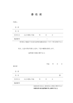 委任状（PDF版）