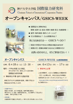 ポスターのダウンロード - GSICS