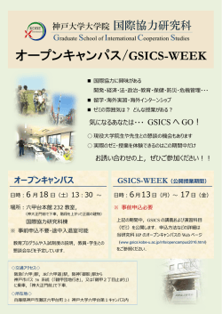 ポスターのダウンロード - GSICS
