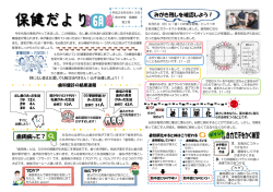 保健だより 6月号