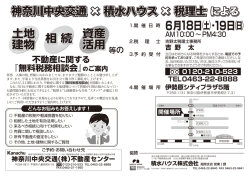 不動産に関する「無料税務相談会」
