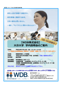 WDB - 大分大学
