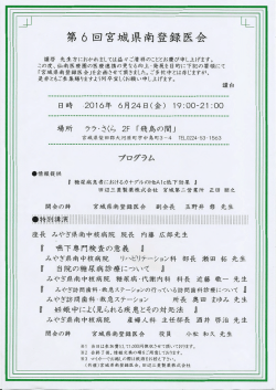 第 6回宮城県南登録医会