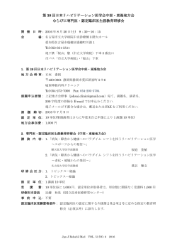 第39回日本リハビリテーション医学会中部・東海地方会