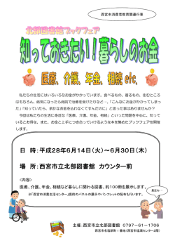 日 時：平成28年6月14日（火）～6月30日（木）