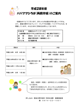 H28年度パパママひろば ご案内[PDF：146KB]
