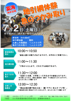 H28年地引網体験ちらし