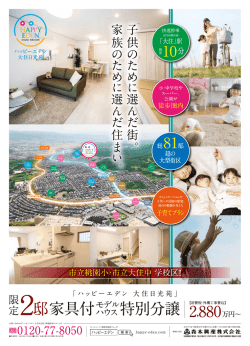 表面（0.56MB） - ハッピーエデン大住日光苑
