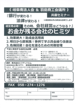 岐阜南法人会共催セミナー『銀行が変わる！法律が