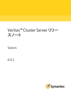 Veritas™ Cluster Server リリースノート: Solaris