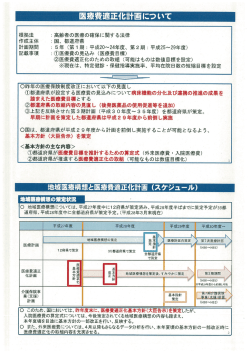 資料5（医療費適正化計画について）