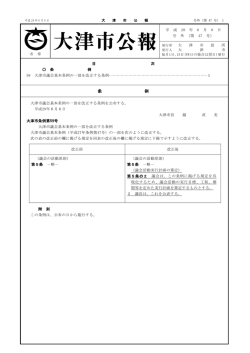 条 例 - 大津市