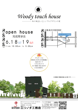 Woody touch house