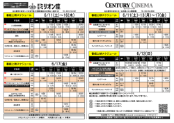 6/17(金) - 伏見ミリオン座