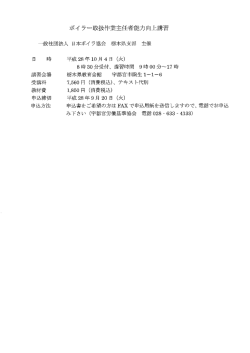 ボイラー取扱作業主任者能力向上教育（28.10.4
