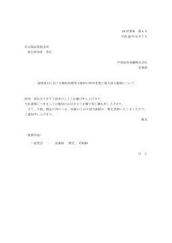 16 営業発 第 4 号 平成 28 年 6 月 7 日 名古屋証券取引所 取引参加者